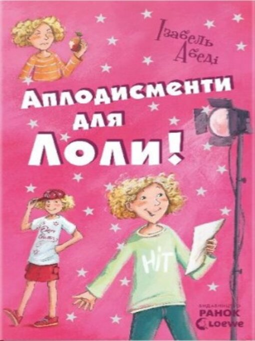 Title details for Аплодисменти для Лоли by Абеді Ізабель - Available